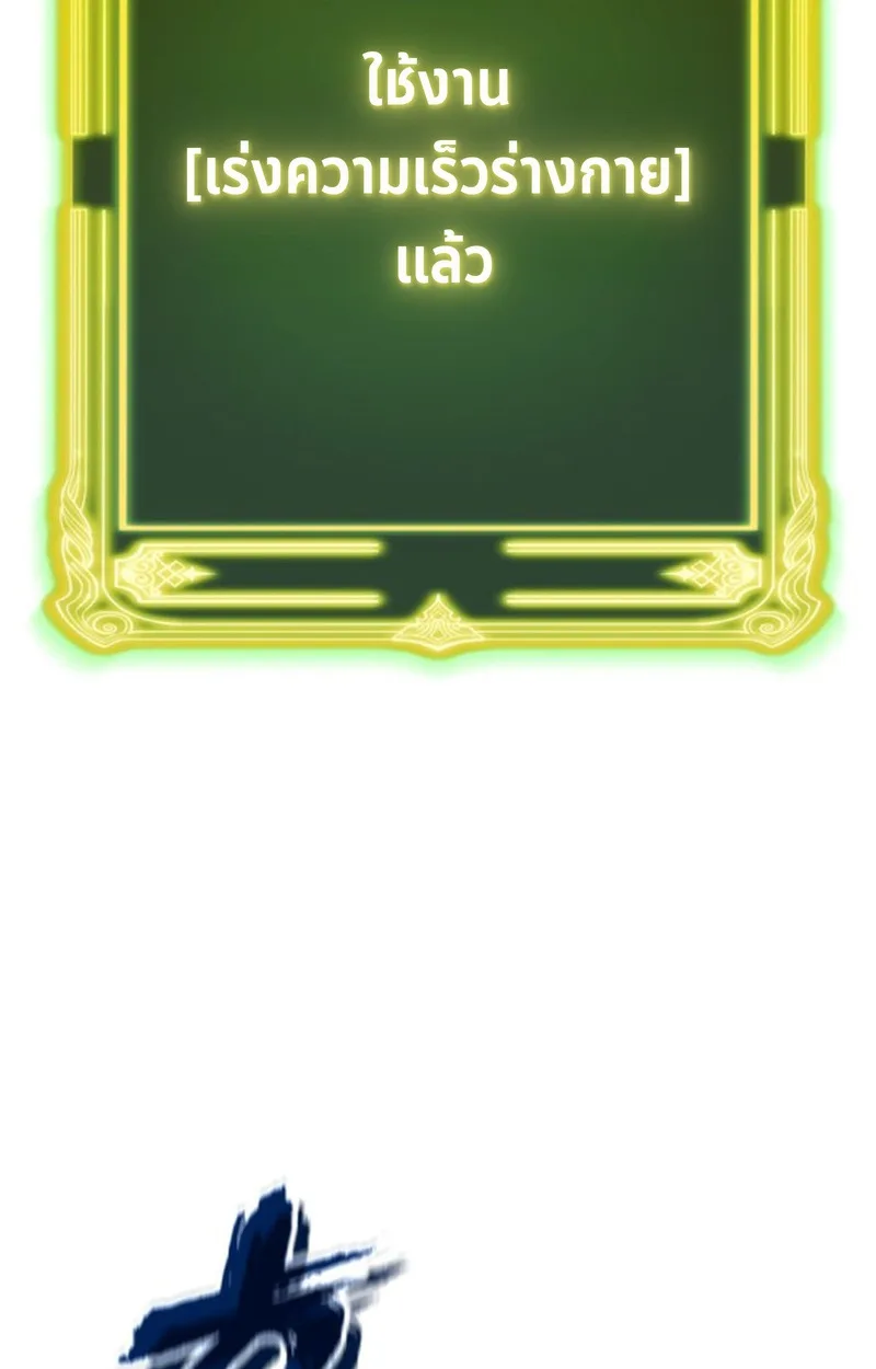 Player of a Fallen Noble Family เพลเยอร์ชำระแค้นแห่งตระกูลที่ล่มสลาย ตอนที่ 20 หน้า 87