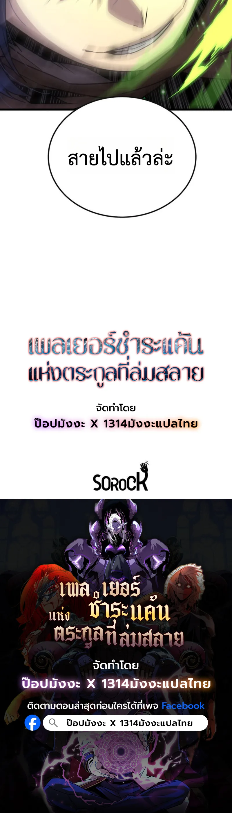 Player of a Fallen Noble Family เพลเยอร์ชำระแค้นแห่งตระกูลที่ล่มสลาย ตอนที่ 20 หน้า 97