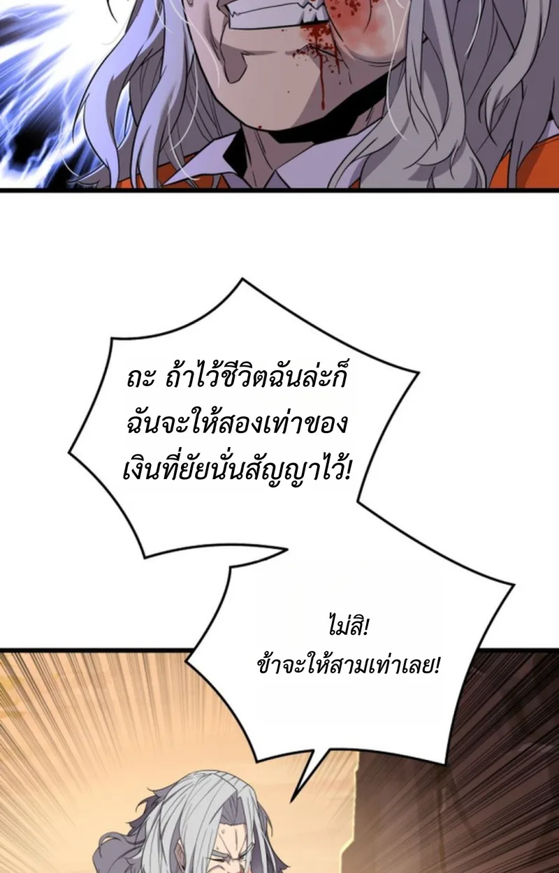 Player of a Fallen Noble Family เพลเยอร์ชำระแค้นแห่งตระกูลที่ล่มสลาย ตอนที่ 21 หน้า 49
