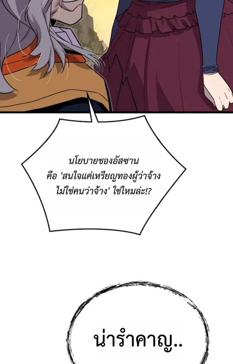 Player of a Fallen Noble Family เพลเยอร์ชำระแค้นแห่งตระกูลที่ล่มสลาย ตอนที่ 21 หน้า 52