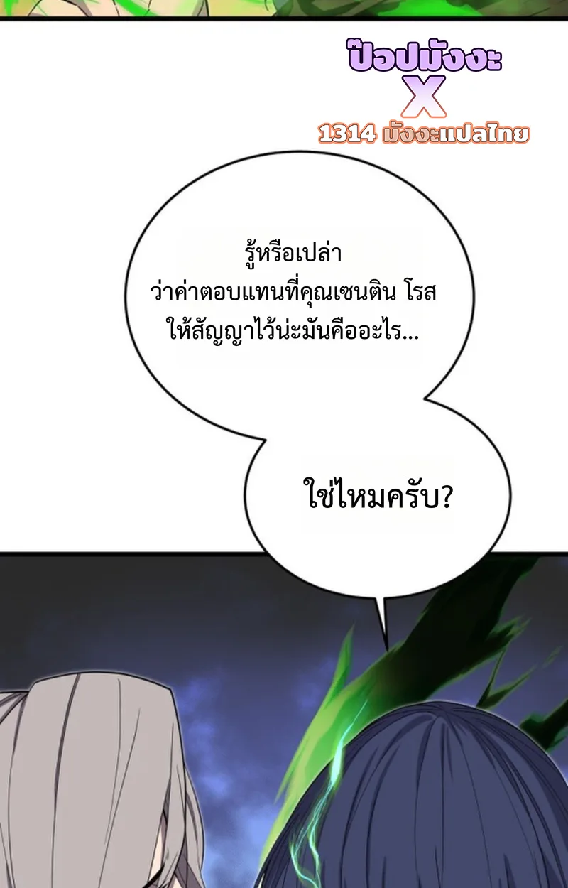 Player of a Fallen Noble Family เพลเยอร์ชำระแค้นแห่งตระกูลที่ล่มสลาย ตอนที่ 21 หน้า 59
