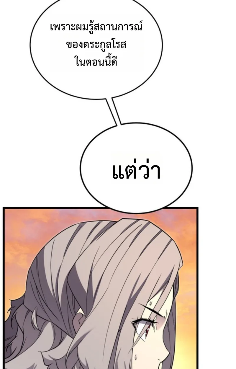 Player of a Fallen Noble Family เพลเยอร์ชำระแค้นแห่งตระกูลที่ล่มสลาย ตอนที่ 21 หน้า 65