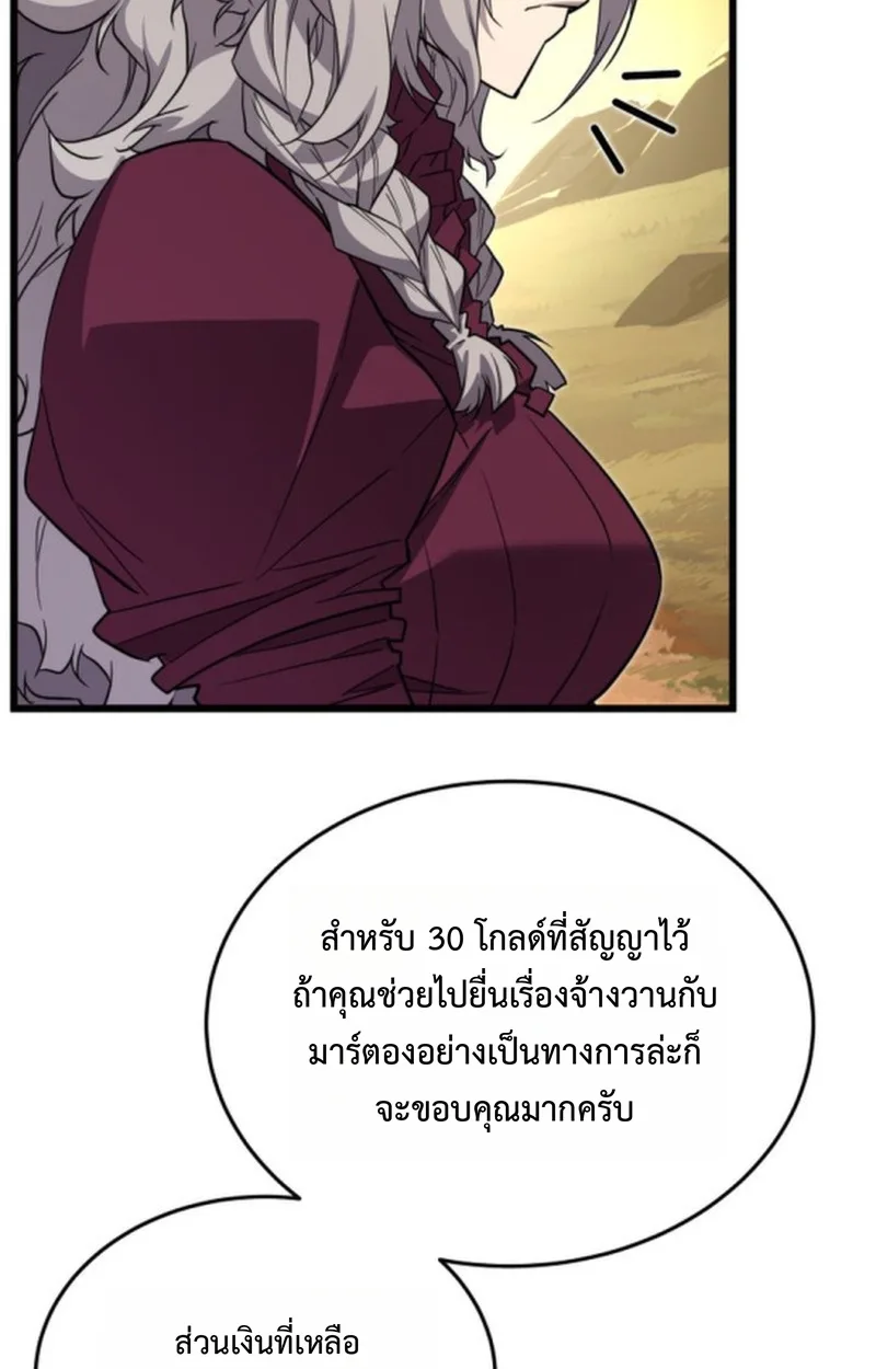 Player of a Fallen Noble Family เพลเยอร์ชำระแค้นแห่งตระกูลที่ล่มสลาย ตอนที่ 21 หน้า 66