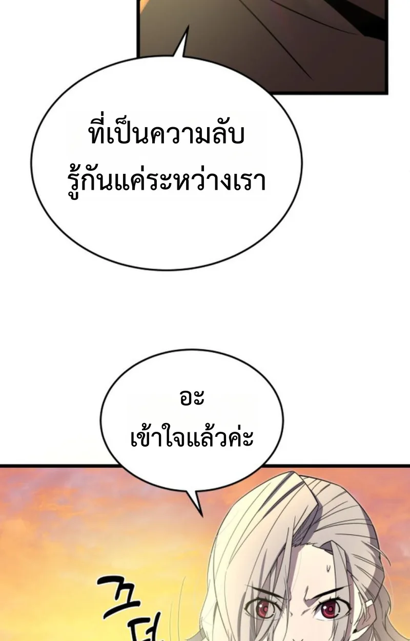 Player of a Fallen Noble Family เพลเยอร์ชำระแค้นแห่งตระกูลที่ล่มสลาย ตอนที่ 21 หน้า 68