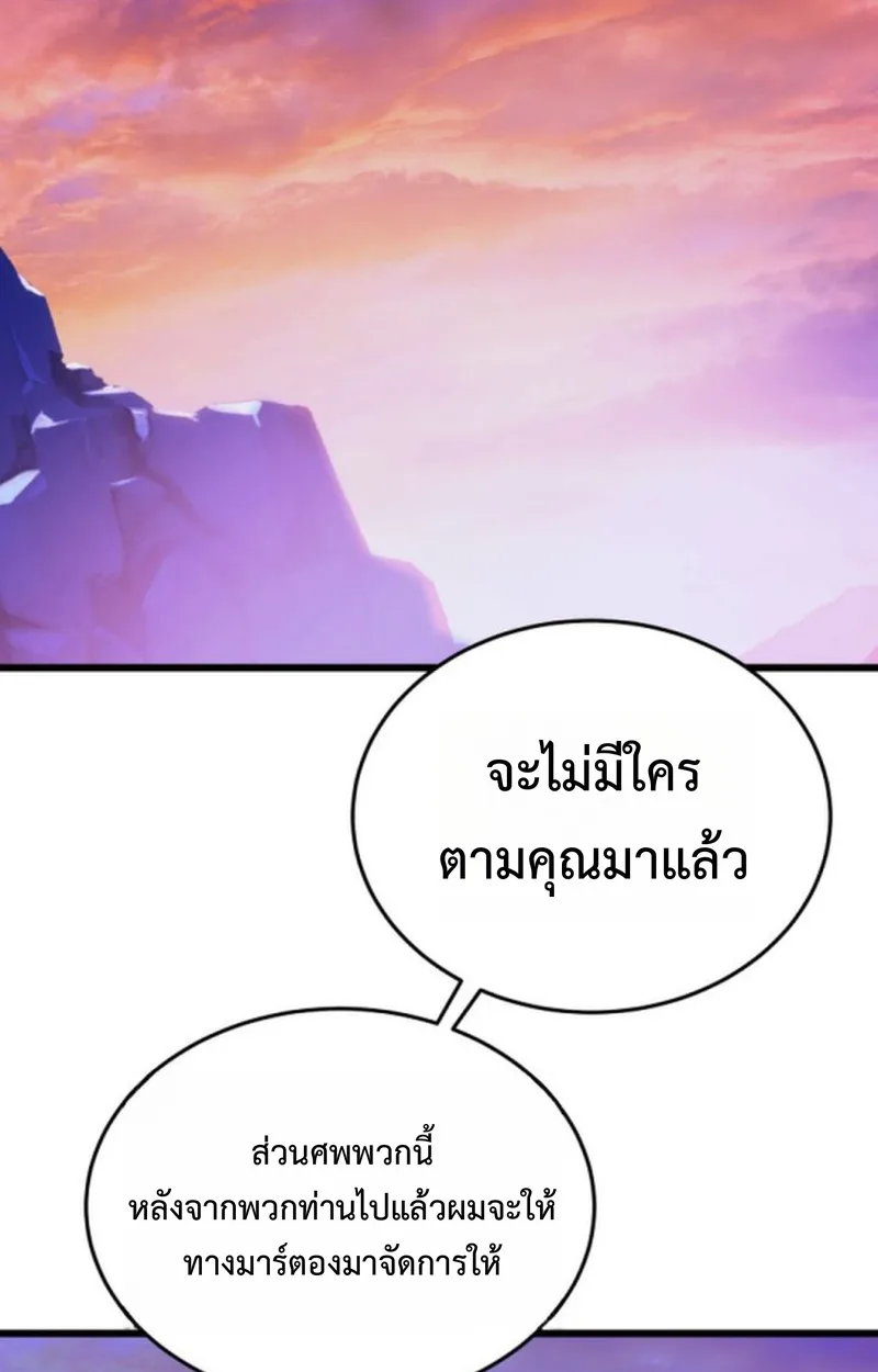 Player of a Fallen Noble Family เพลเยอร์ชำระแค้นแห่งตระกูลที่ล่มสลาย ตอนที่ 21 หน้า 70