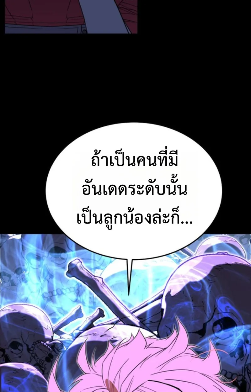 Player of a Fallen Noble Family เพลเยอร์ชำระแค้นแห่งตระกูลที่ล่มสลาย ตอนที่ 21 หน้า 90