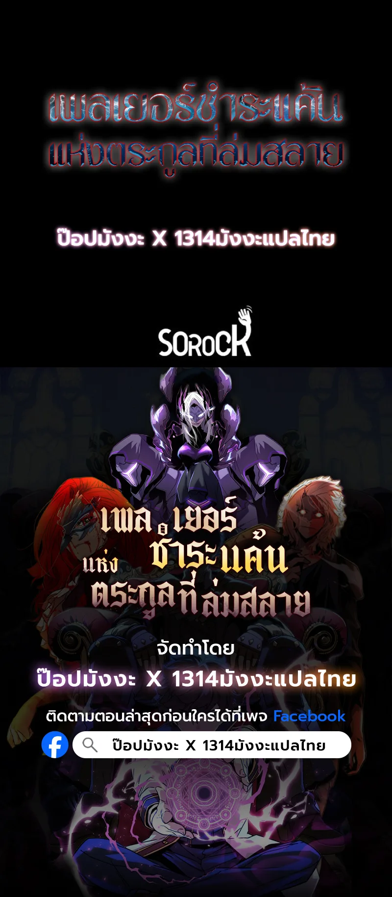 Player of a Fallen Noble Family เพลเยอร์ชำระแค้นแห่งตระกูลที่ล่มสลาย ตอนที่ 21 หน้า 97