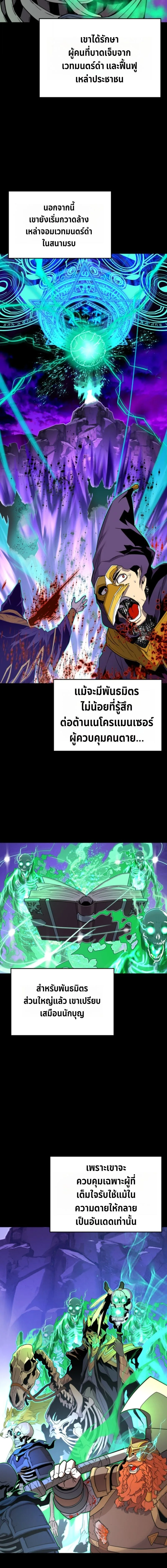 Player of a Fallen Noble Family เพลเยอร์ชำระแค้นแห่งตระกูลที่ล่มสลาย ตอนที่ 22 หน้า 11