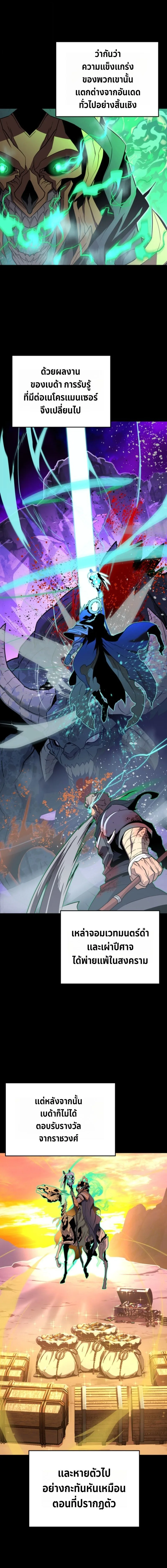 Player of a Fallen Noble Family เพลเยอร์ชำระแค้นแห่งตระกูลที่ล่มสลาย ตอนที่ 22 หน้า 12