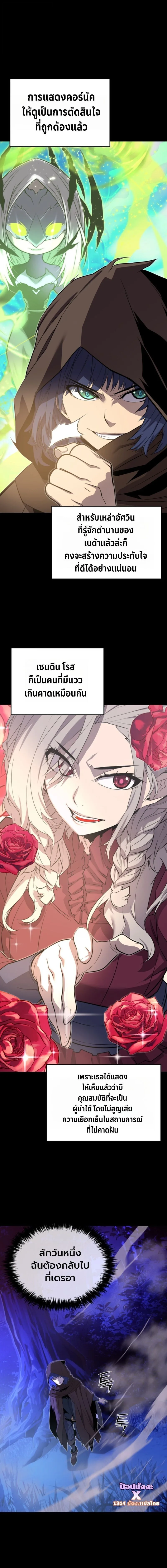Player of a Fallen Noble Family เพลเยอร์ชำระแค้นแห่งตระกูลที่ล่มสลาย ตอนที่ 22 หน้า 13