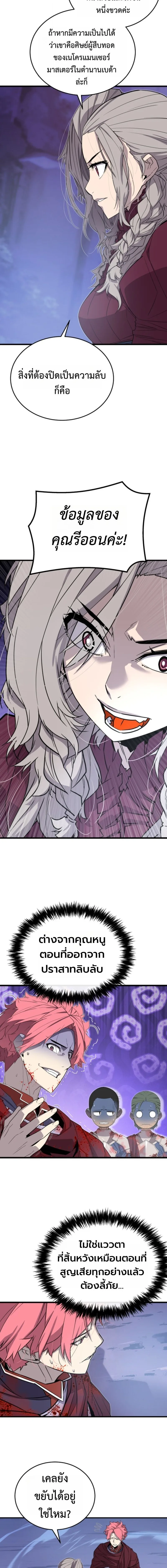 Player of a Fallen Noble Family เพลเยอร์ชำระแค้นแห่งตระกูลที่ล่มสลาย ตอนที่ 22 หน้า 4
