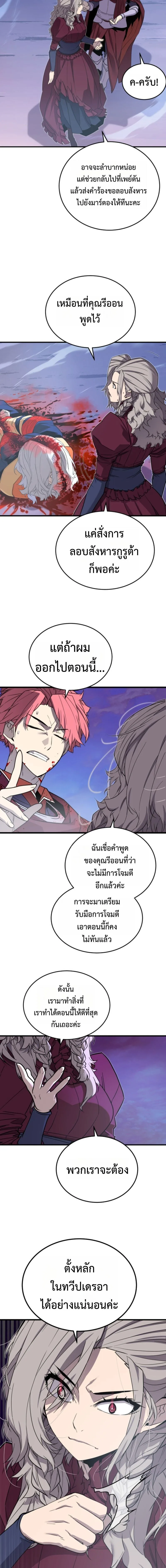 Player of a Fallen Noble Family เพลเยอร์ชำระแค้นแห่งตระกูลที่ล่มสลาย ตอนที่ 22 หน้า 5