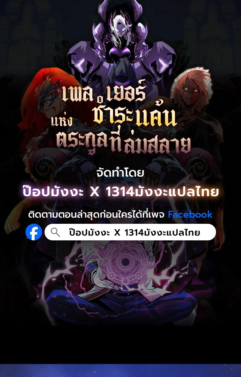 Player of a Fallen Noble Family เพลเยอร์ชำระแค้นแห่งตระกูลที่ล่มสลาย ตอนที่ 23 หน้า 1
