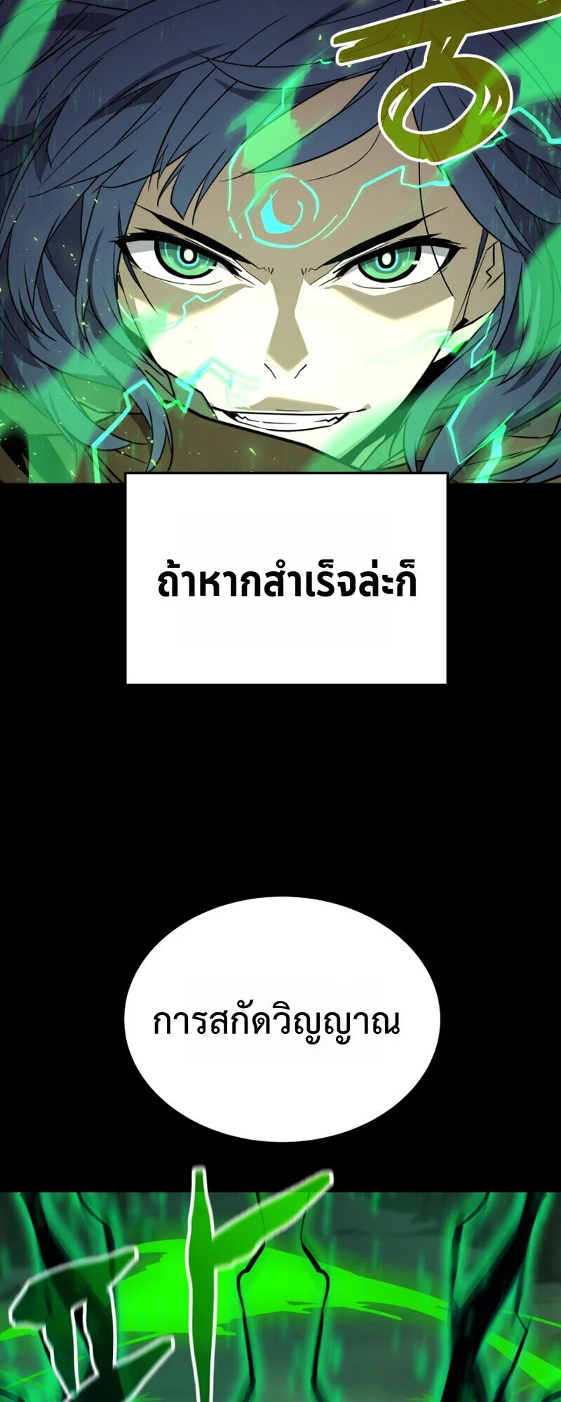 Player of a Fallen Noble Family เพลเยอร์ชำระแค้นแห่งตระกูลที่ล่มสลาย ตอนที่ 23 หน้า 100