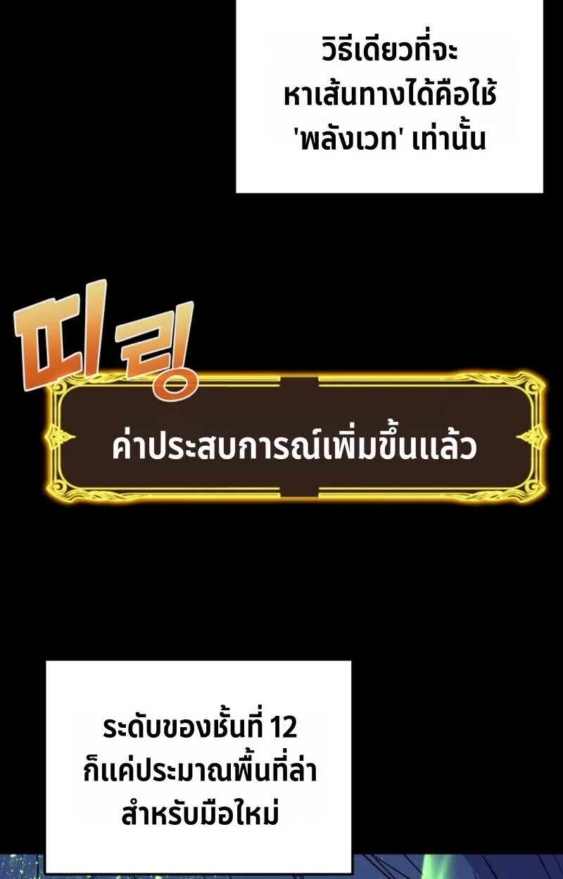 Player of a Fallen Noble Family เพลเยอร์ชำระแค้นแห่งตระกูลที่ล่มสลาย ตอนที่ 23 หน้า 29