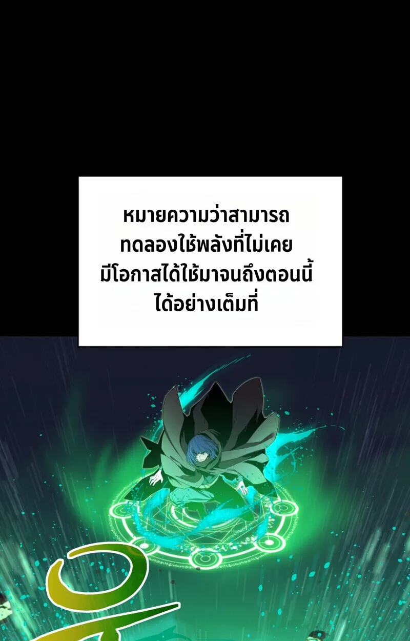 Player of a Fallen Noble Family เพลเยอร์ชำระแค้นแห่งตระกูลที่ล่มสลาย ตอนที่ 23 หน้า 31