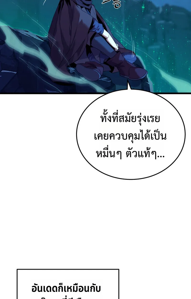 Player of a Fallen Noble Family เพลเยอร์ชำระแค้นแห่งตระกูลที่ล่มสลาย ตอนที่ 23 หน้า 55