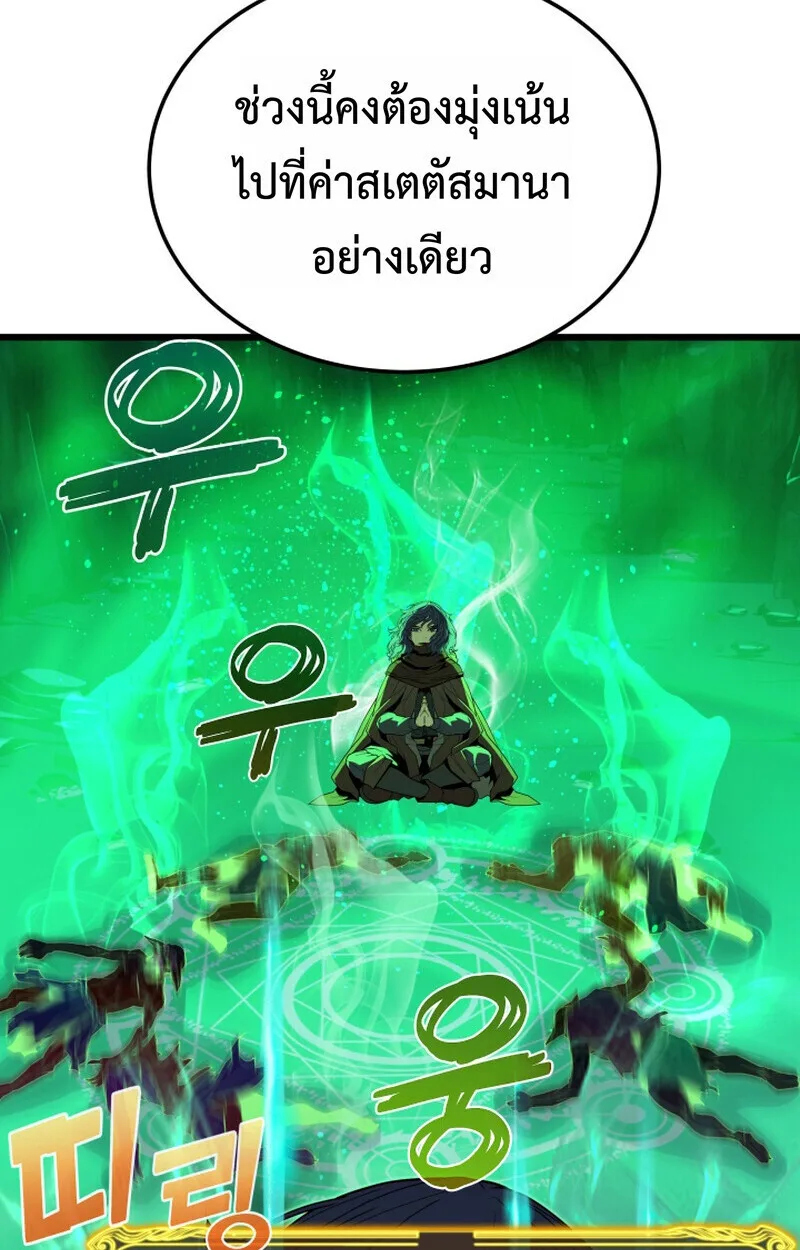 Player of a Fallen Noble Family เพลเยอร์ชำระแค้นแห่งตระกูลที่ล่มสลาย ตอนที่ 23 หน้า 80