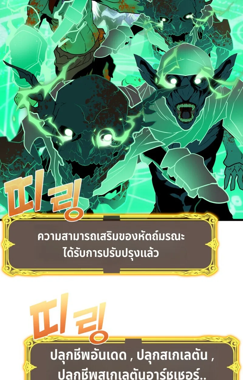 Player of a Fallen Noble Family เพลเยอร์ชำระแค้นแห่งตระกูลที่ล่มสลาย ตอนที่ 23 หน้า 84