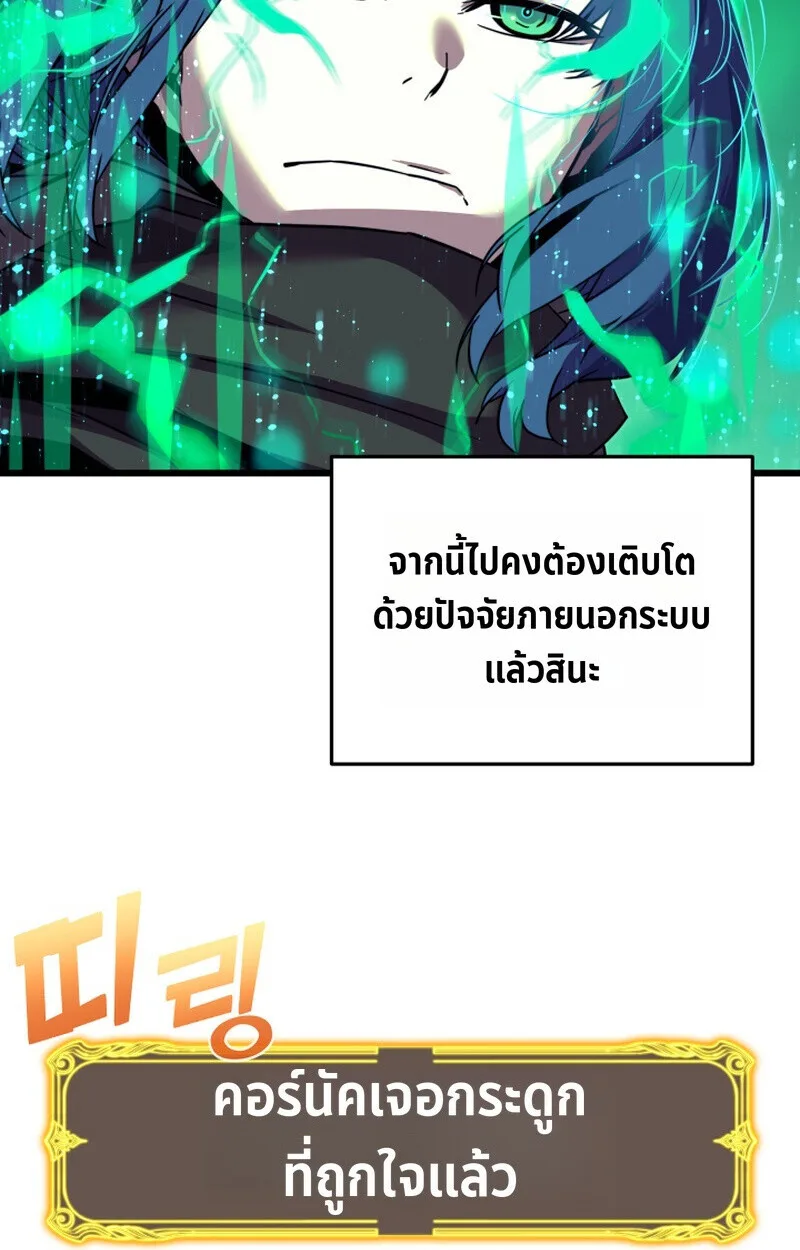 Player of a Fallen Noble Family เพลเยอร์ชำระแค้นแห่งตระกูลที่ล่มสลาย ตอนที่ 23 หน้า 86