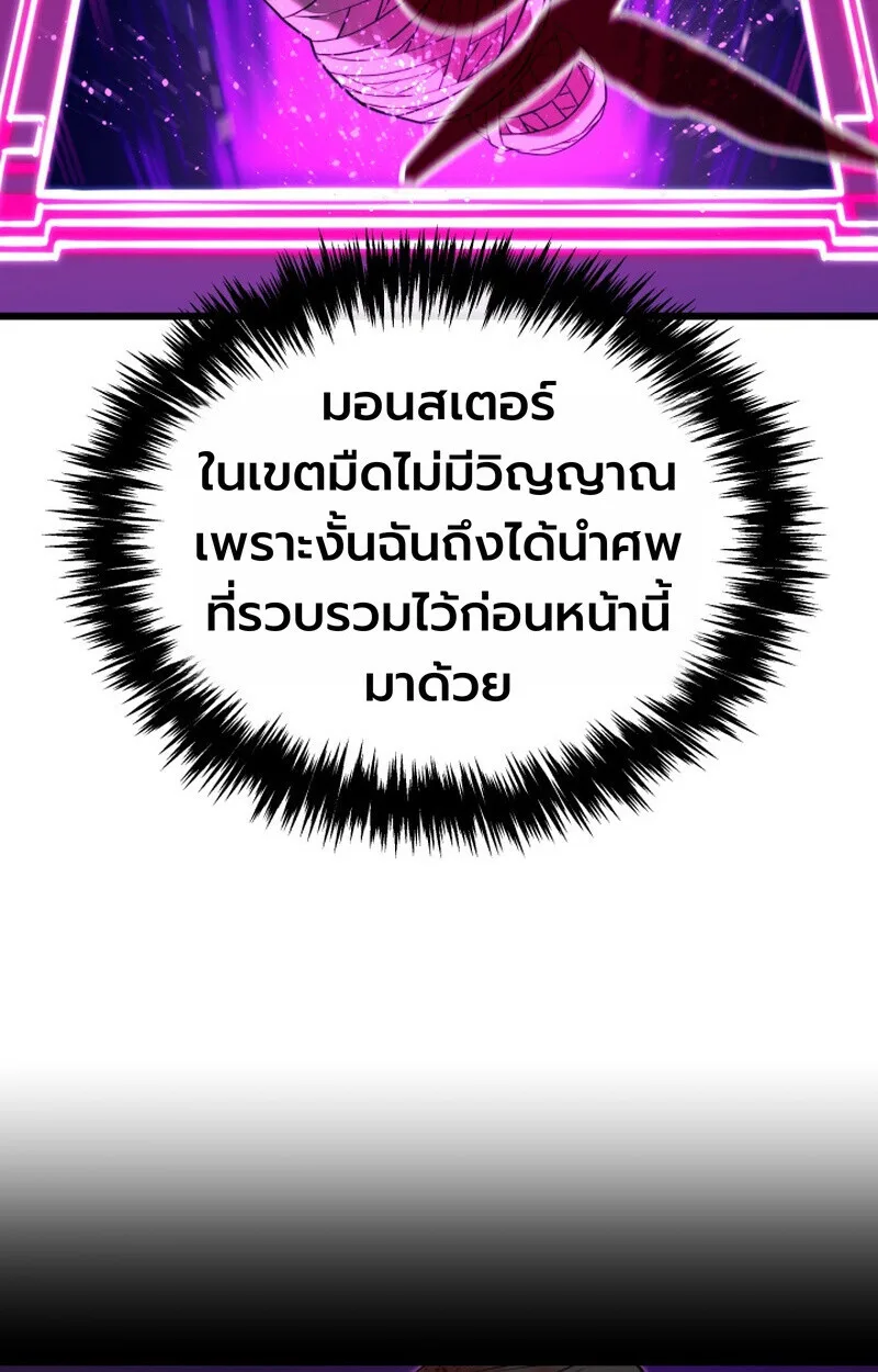 Player of a Fallen Noble Family เพลเยอร์ชำระแค้นแห่งตระกูลที่ล่มสลาย ตอนที่ 23 หน้า 96