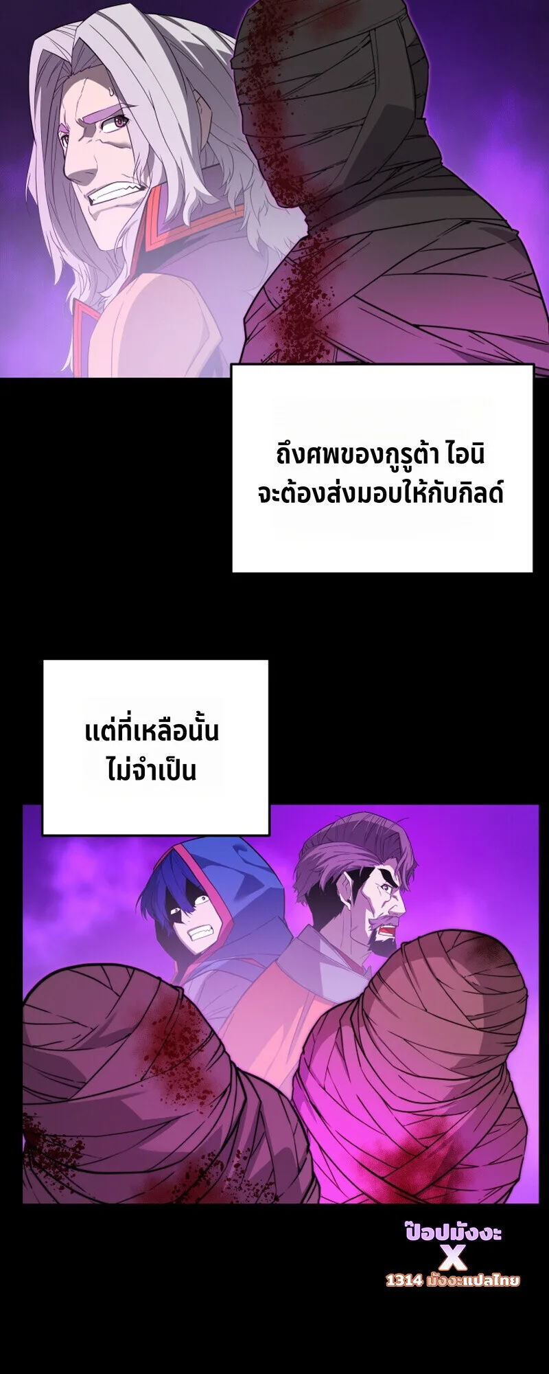 Player of a Fallen Noble Family เพลเยอร์ชำระแค้นแห่งตระกูลที่ล่มสลาย ตอนที่ 23 หน้า 97