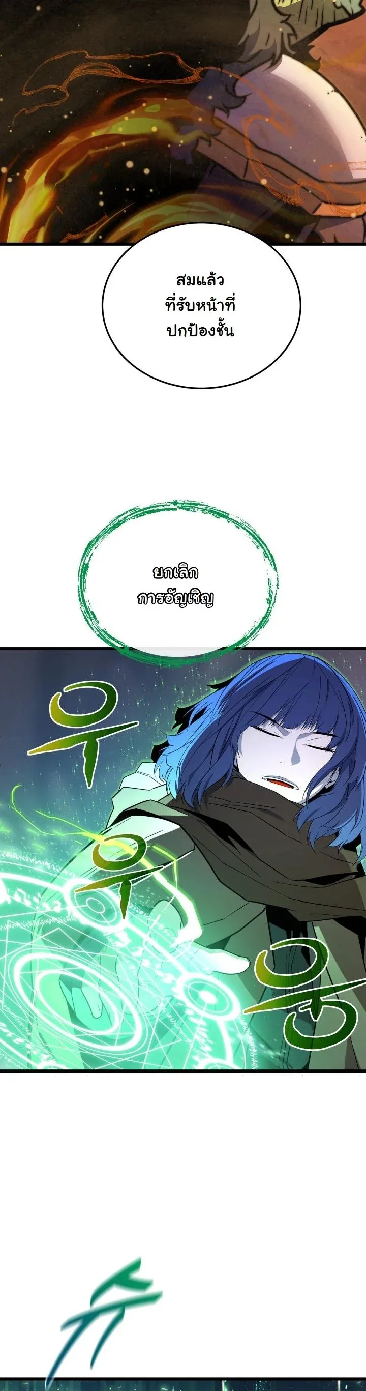 Player of a Fallen Noble Family เพลเยอร์ชำระแค้นแห่งตระกูลที่ล่มสลาย ตอนที่ 24 หน้า 12
