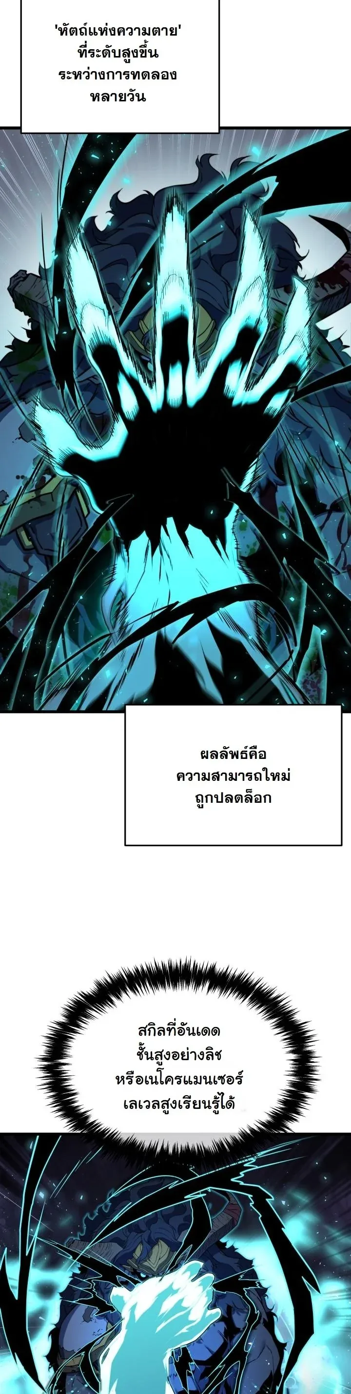 Player of a Fallen Noble Family เพลเยอร์ชำระแค้นแห่งตระกูลที่ล่มสลาย ตอนที่ 24 หน้า 17