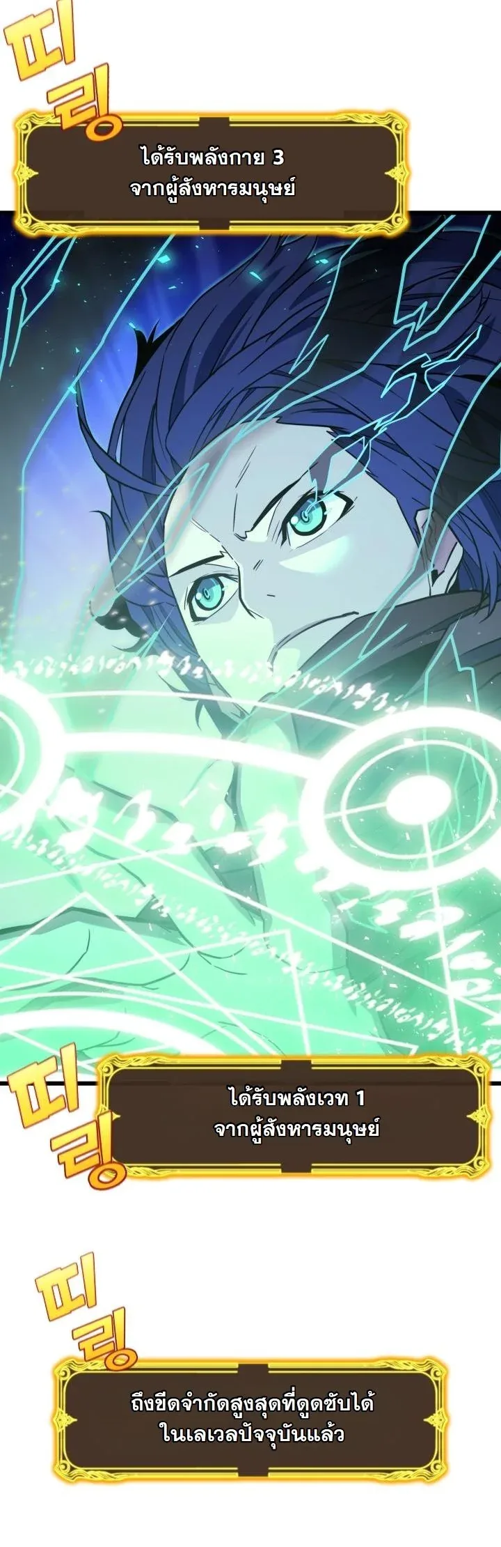 Player of a Fallen Noble Family เพลเยอร์ชำระแค้นแห่งตระกูลที่ล่มสลาย ตอนที่ 24 หน้า 19