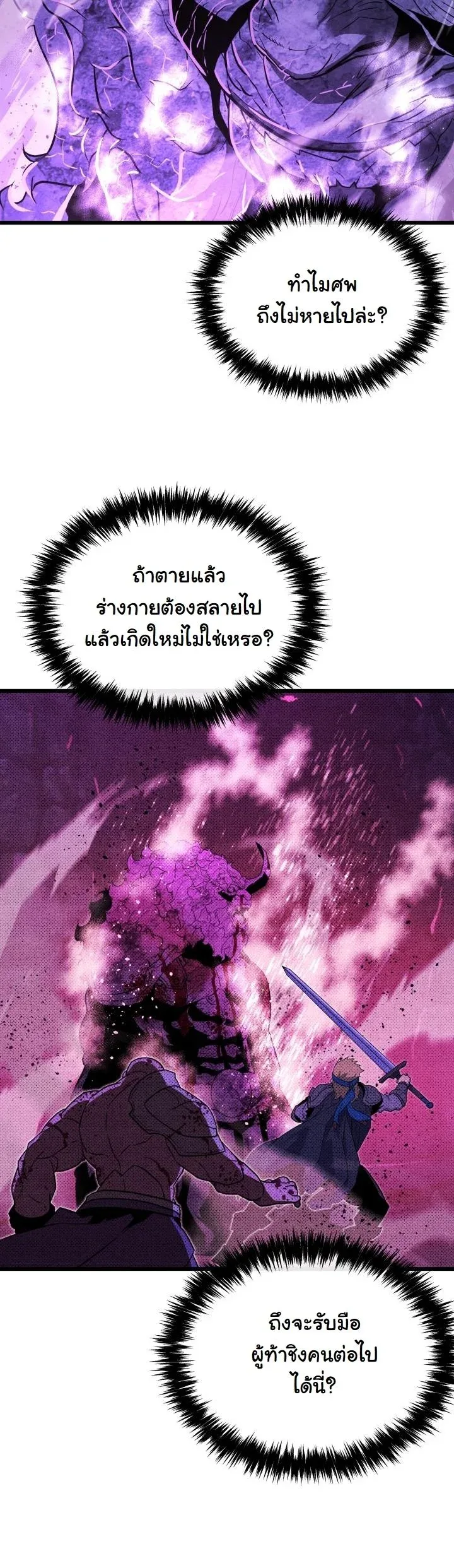 Player of a Fallen Noble Family เพลเยอร์ชำระแค้นแห่งตระกูลที่ล่มสลาย ตอนที่ 24 หน้า 28