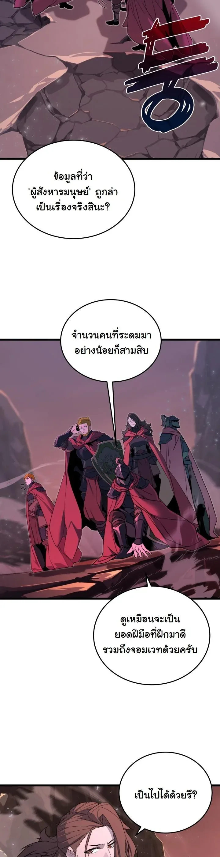 Player of a Fallen Noble Family เพลเยอร์ชำระแค้นแห่งตระกูลที่ล่มสลาย ตอนที่ 24 หน้า 33