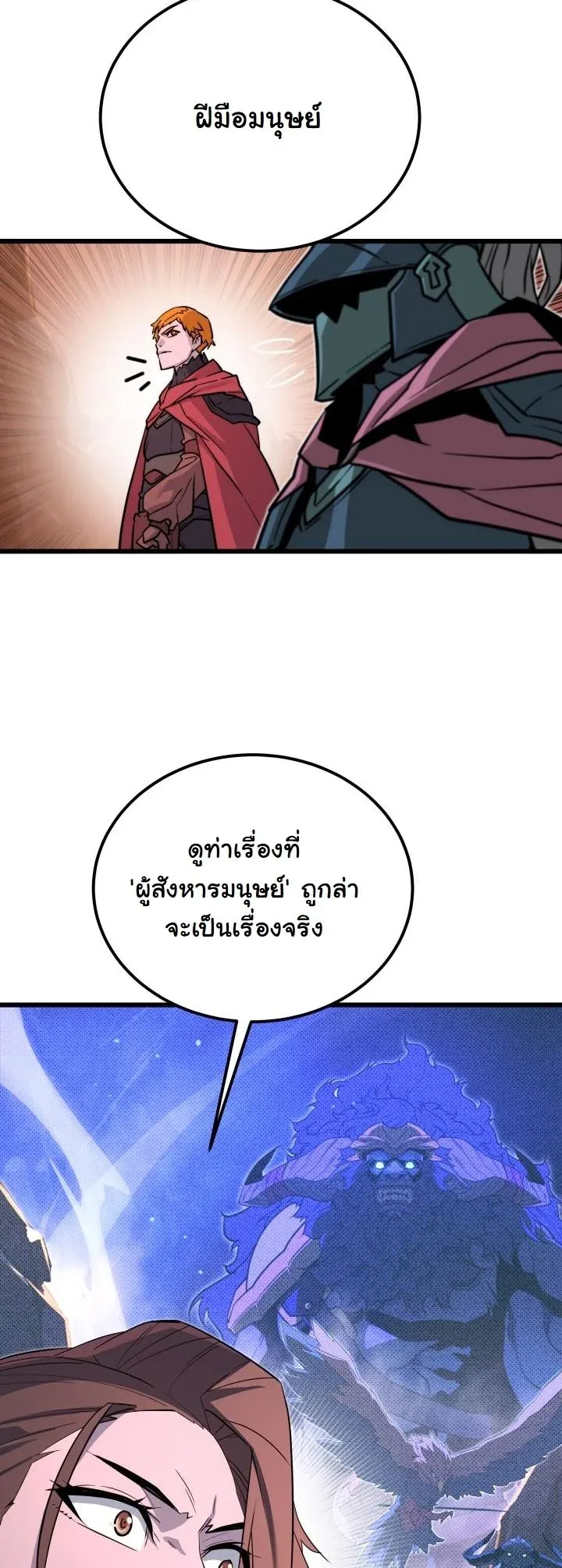 Player of a Fallen Noble Family เพลเยอร์ชำระแค้นแห่งตระกูลที่ล่มสลาย ตอนที่ 24 หน้า 36