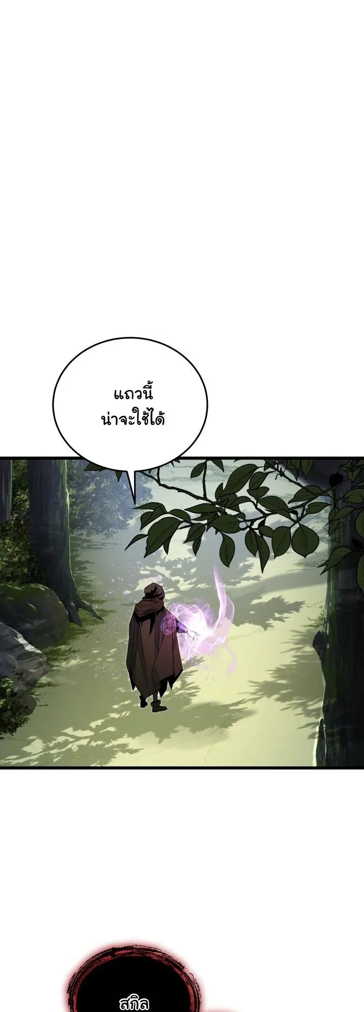 Player of a Fallen Noble Family เพลเยอร์ชำระแค้นแห่งตระกูลที่ล่มสลาย ตอนที่ 24 หน้า 46