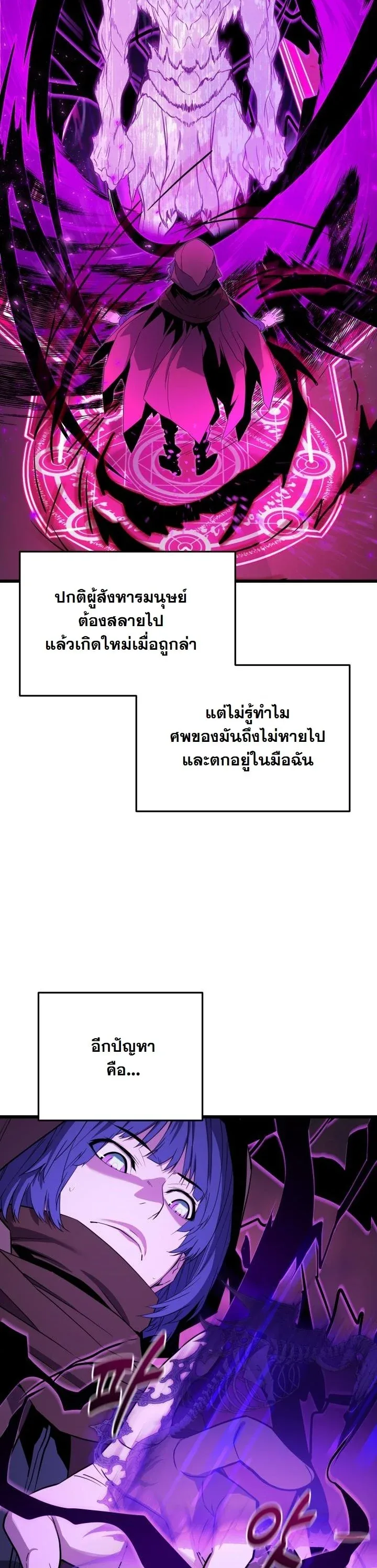 Player of a Fallen Noble Family เพลเยอร์ชำระแค้นแห่งตระกูลที่ล่มสลาย ตอนที่ 24 หน้า 49