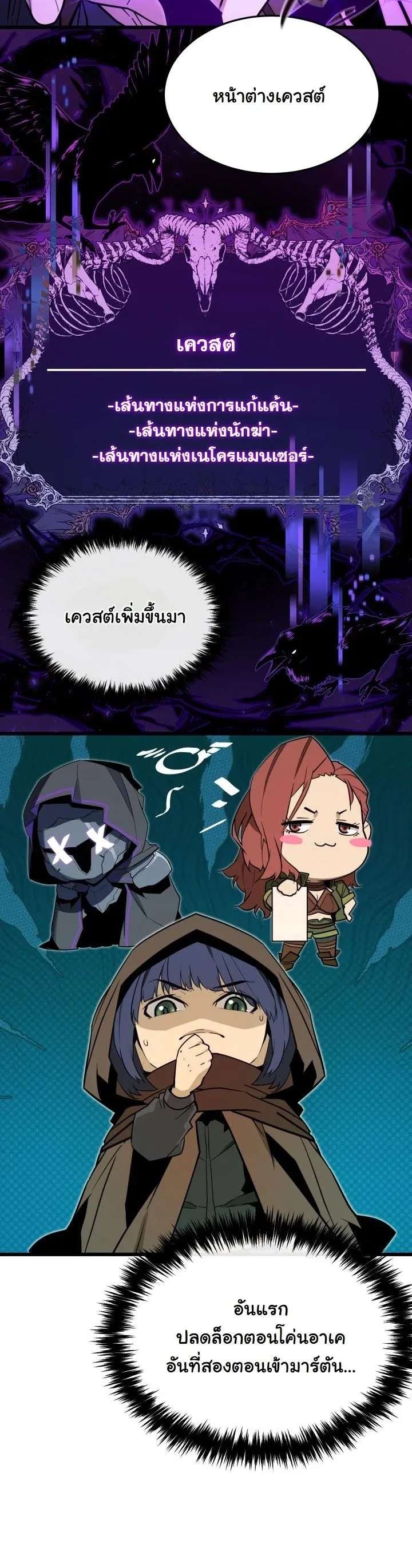 Player of a Fallen Noble Family เพลเยอร์ชำระแค้นแห่งตระกูลที่ล่มสลาย ตอนที่ 24 หน้า 50