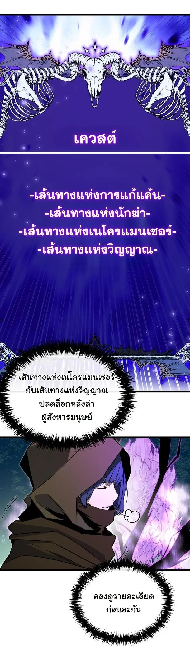 Player of a Fallen Noble Family เพลเยอร์ชำระแค้นแห่งตระกูลที่ล่มสลาย ตอนที่ 24 หน้า 51