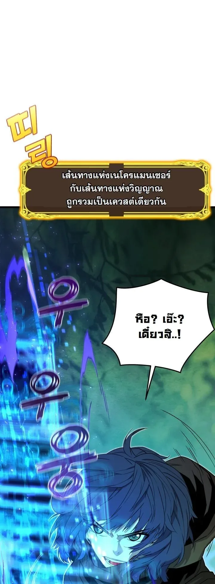 Player of a Fallen Noble Family เพลเยอร์ชำระแค้นแห่งตระกูลที่ล่มสลาย ตอนที่ 24 หน้า 52