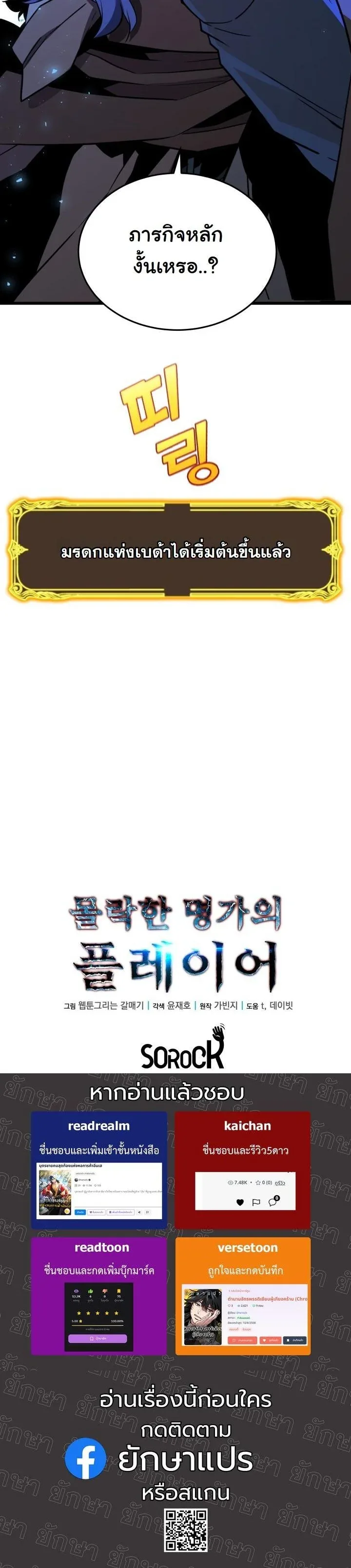 Player of a Fallen Noble Family เพลเยอร์ชำระแค้นแห่งตระกูลที่ล่มสลาย ตอนที่ 24 หน้า 54