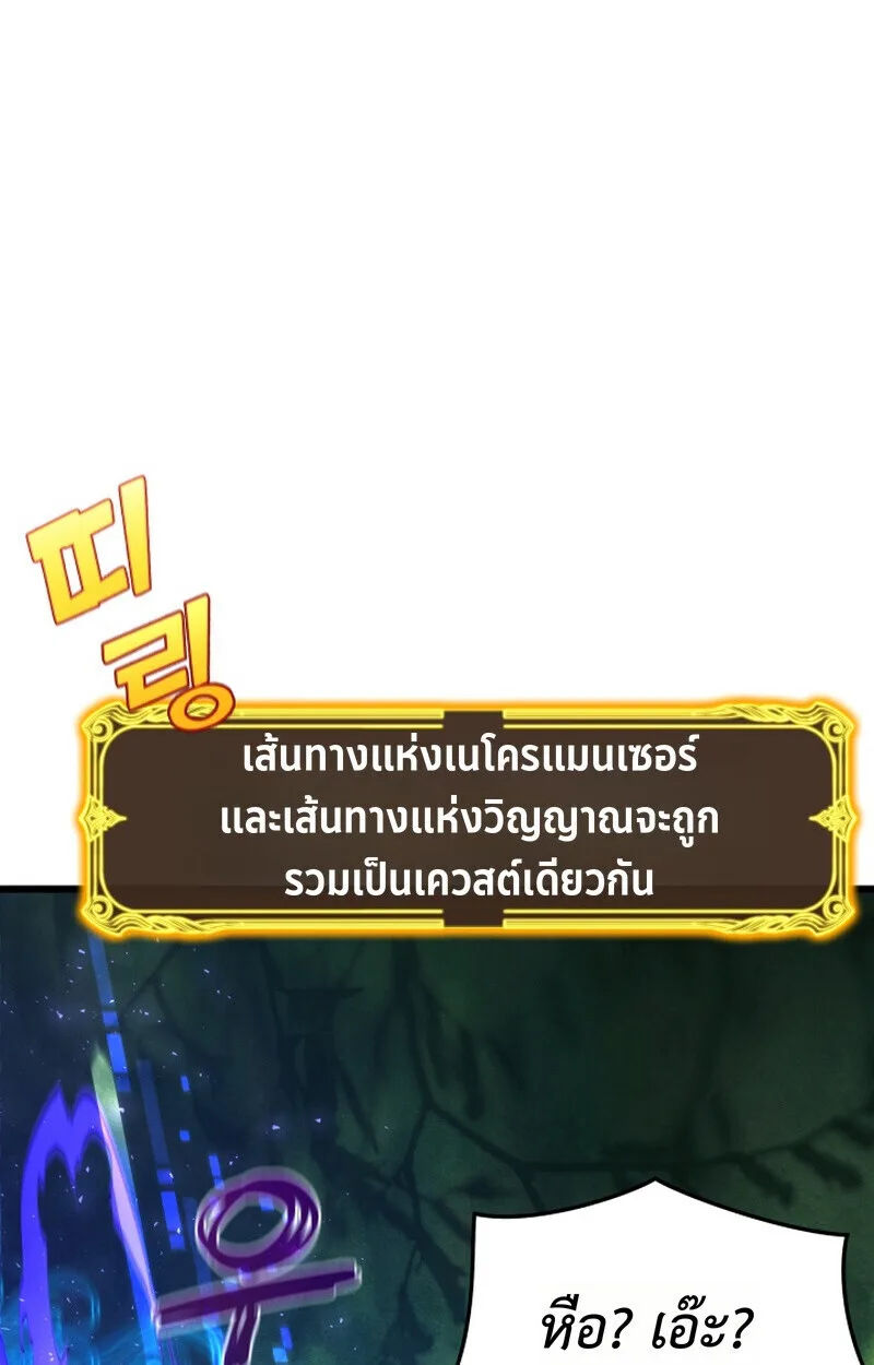 Player of a Fallen Noble Family เพลเยอร์ชำระแค้นแห่งตระกูลที่ล่มสลาย ตอนที่ 25 หน้า 101