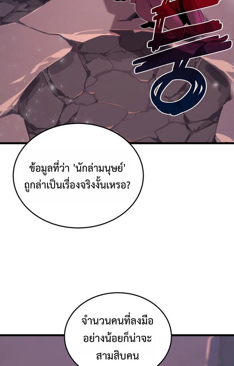 Player of a Fallen Noble Family เพลเยอร์ชำระแค้นแห่งตระกูลที่ล่มสลาย ตอนที่ 25 หน้า 65