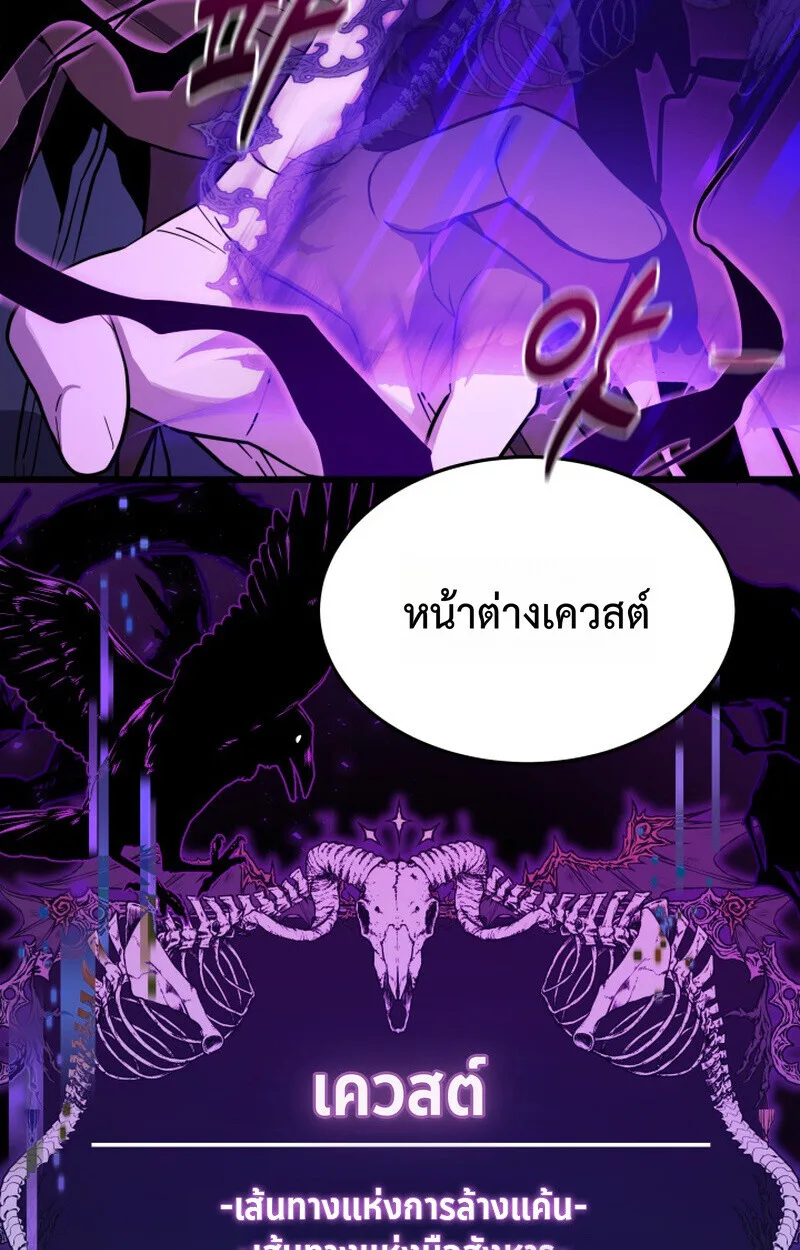 Player of a Fallen Noble Family เพลเยอร์ชำระแค้นแห่งตระกูลที่ล่มสลาย ตอนที่ 25 หน้า 96