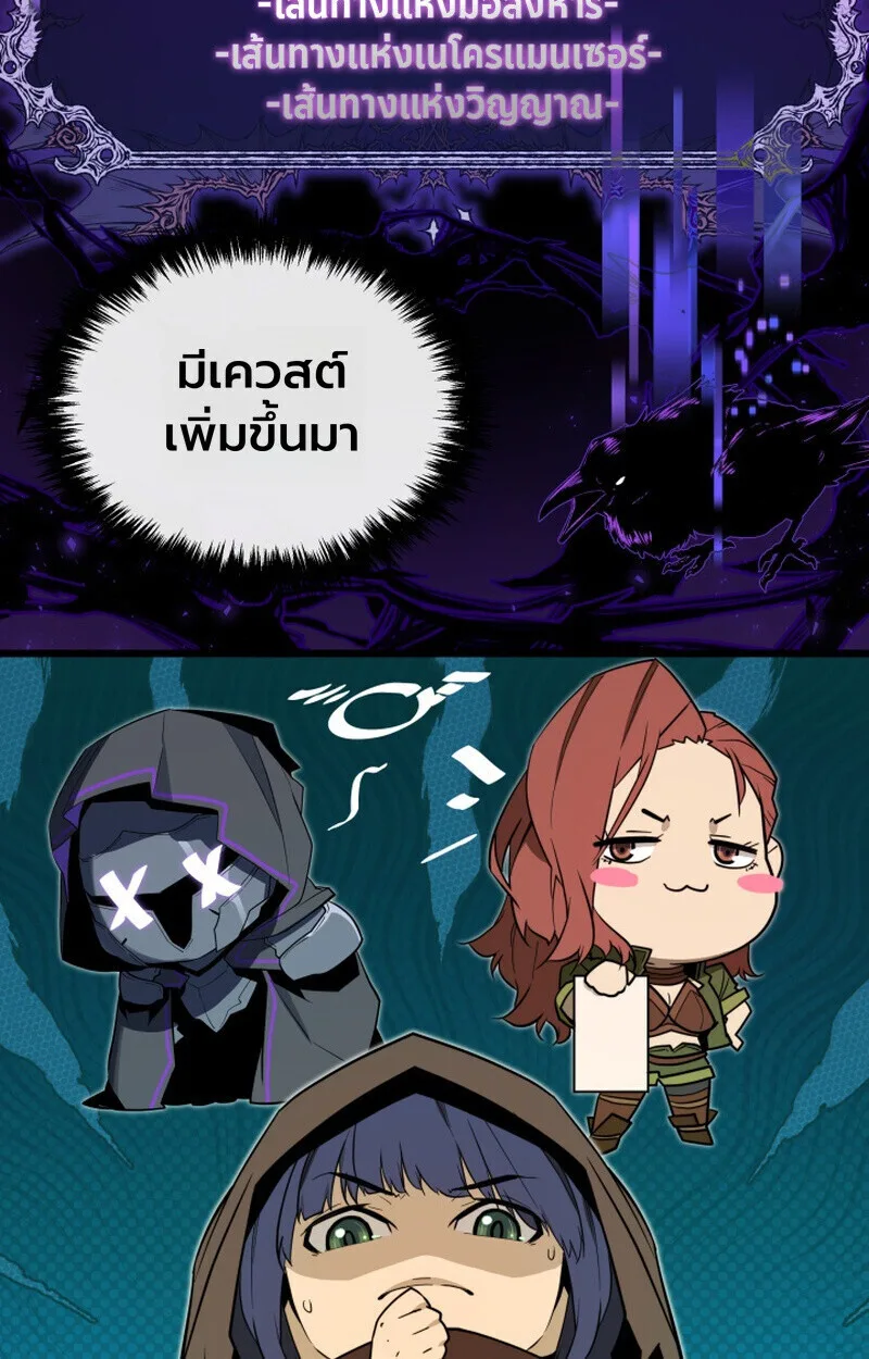Player of a Fallen Noble Family เพลเยอร์ชำระแค้นแห่งตระกูลที่ล่มสลาย ตอนที่ 25 หน้า 97