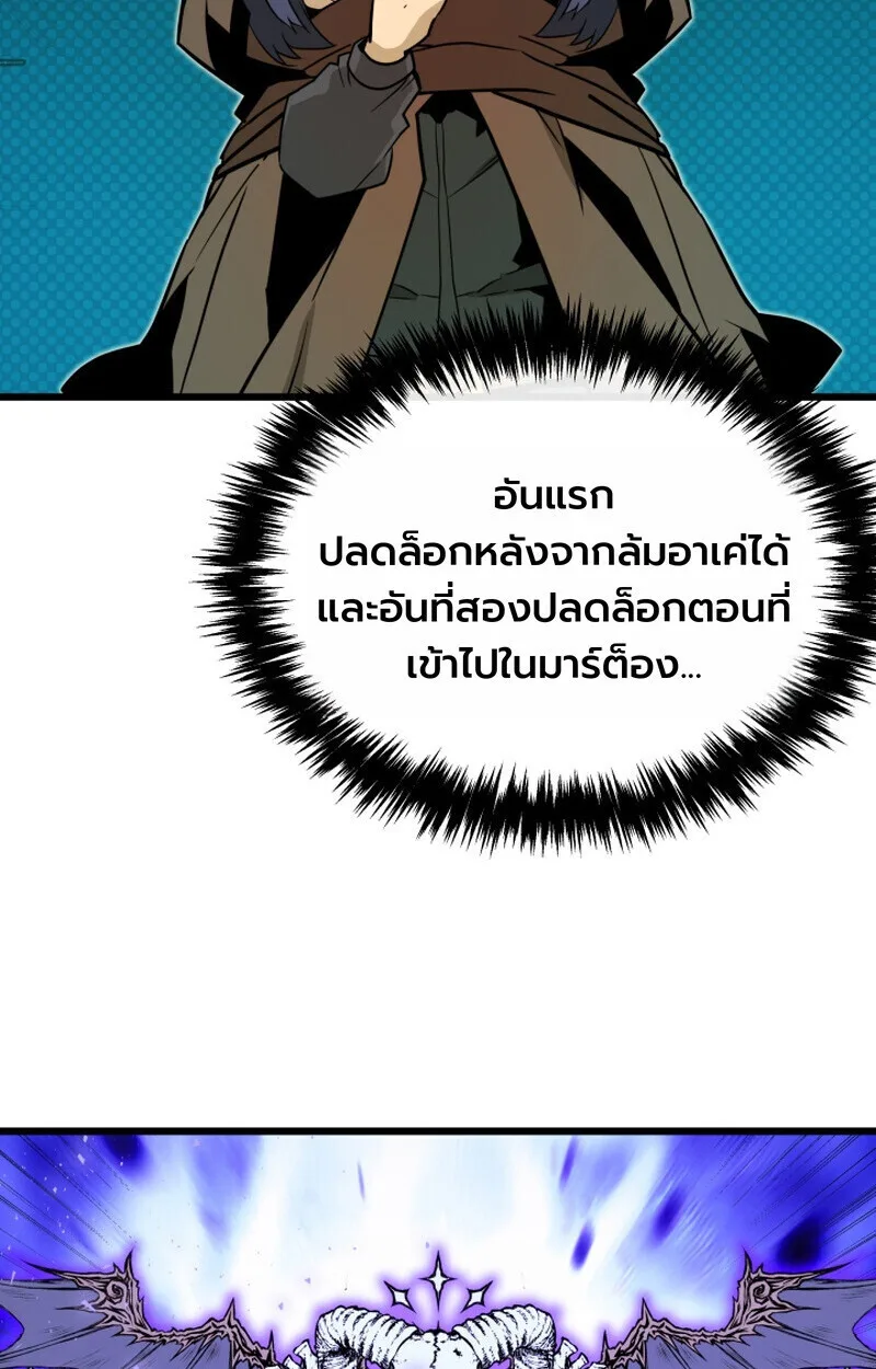 Player of a Fallen Noble Family เพลเยอร์ชำระแค้นแห่งตระกูลที่ล่มสลาย ตอนที่ 25 หน้า 98