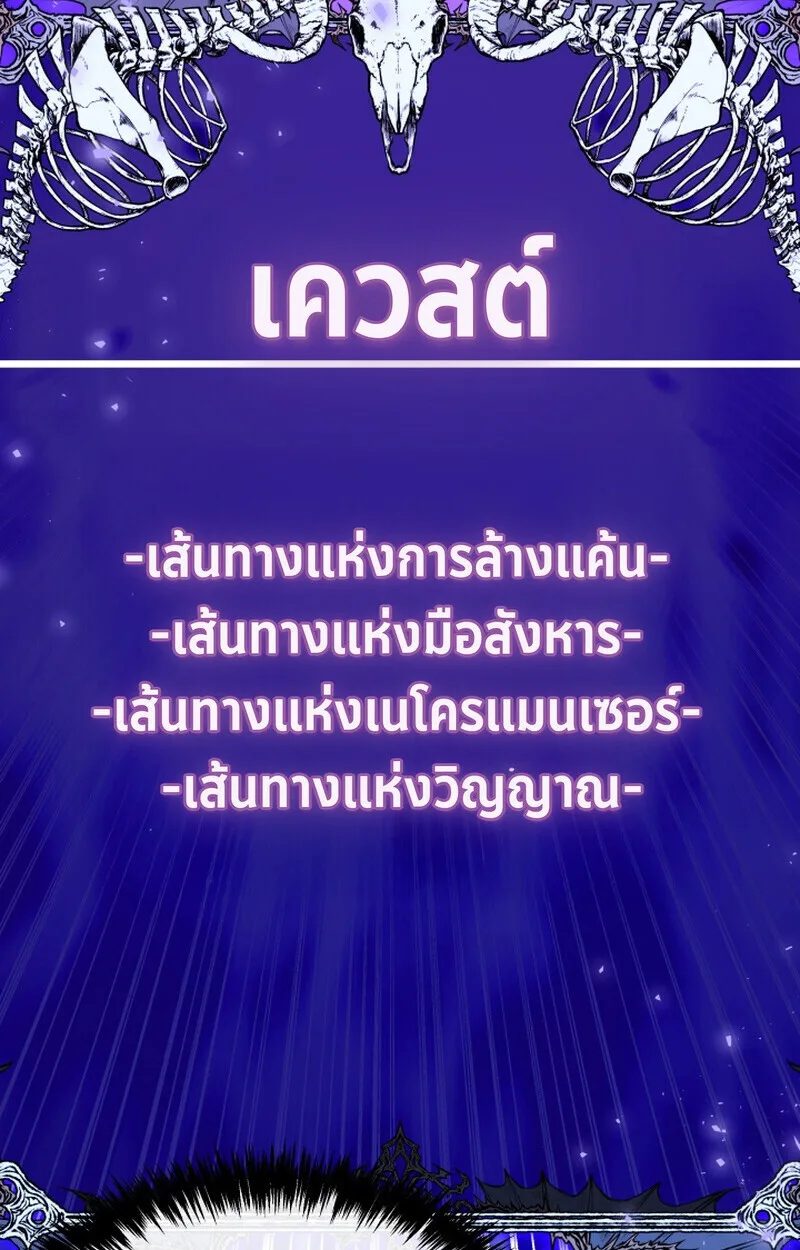 Player of a Fallen Noble Family เพลเยอร์ชำระแค้นแห่งตระกูลที่ล่มสลาย ตอนที่ 25 หน้า 99