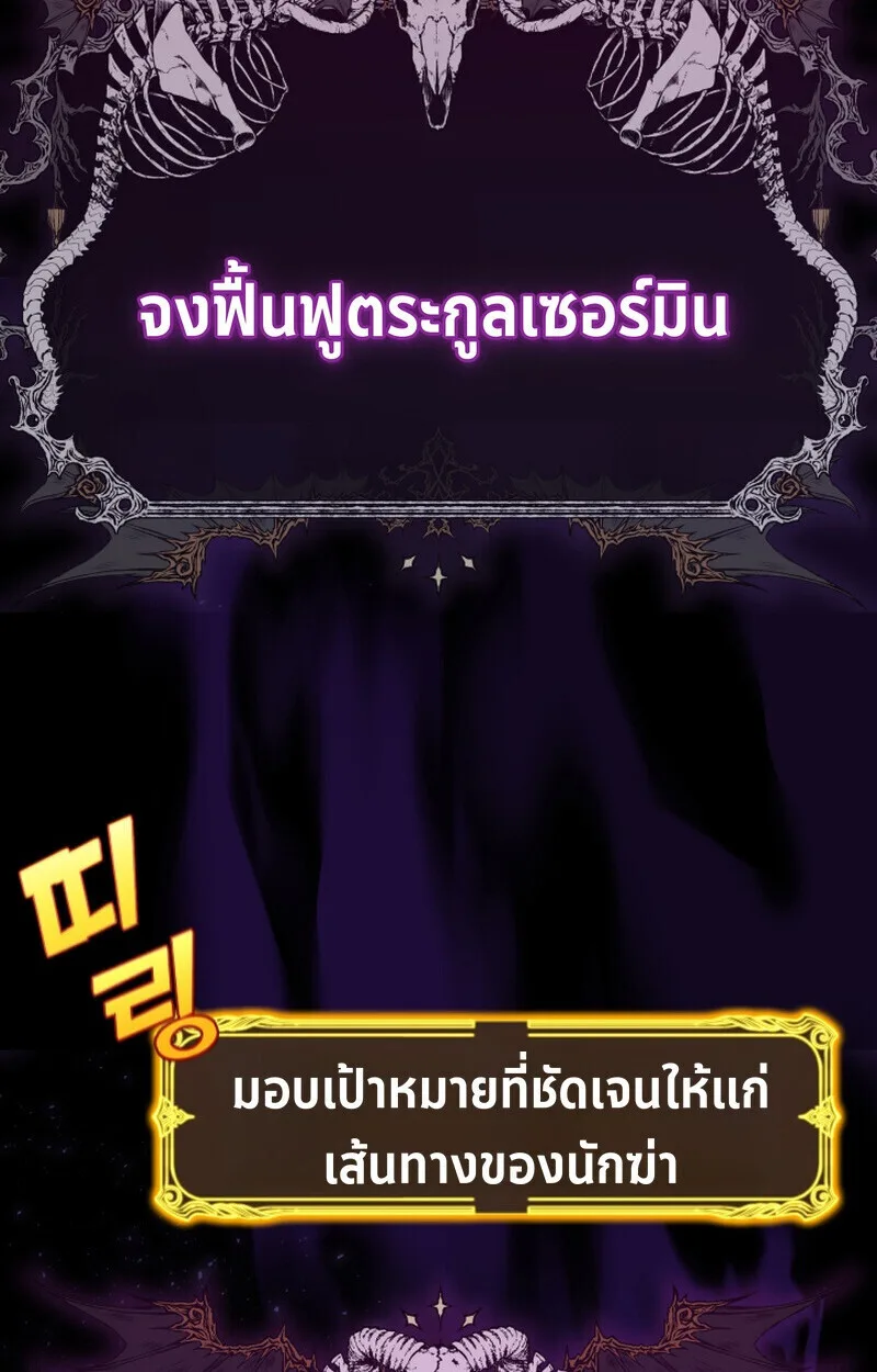 Player of a Fallen Noble Family เพลเยอร์ชำระแค้นแห่งตระกูลที่ล่มสลาย ตอนที่ 26 หน้า 10