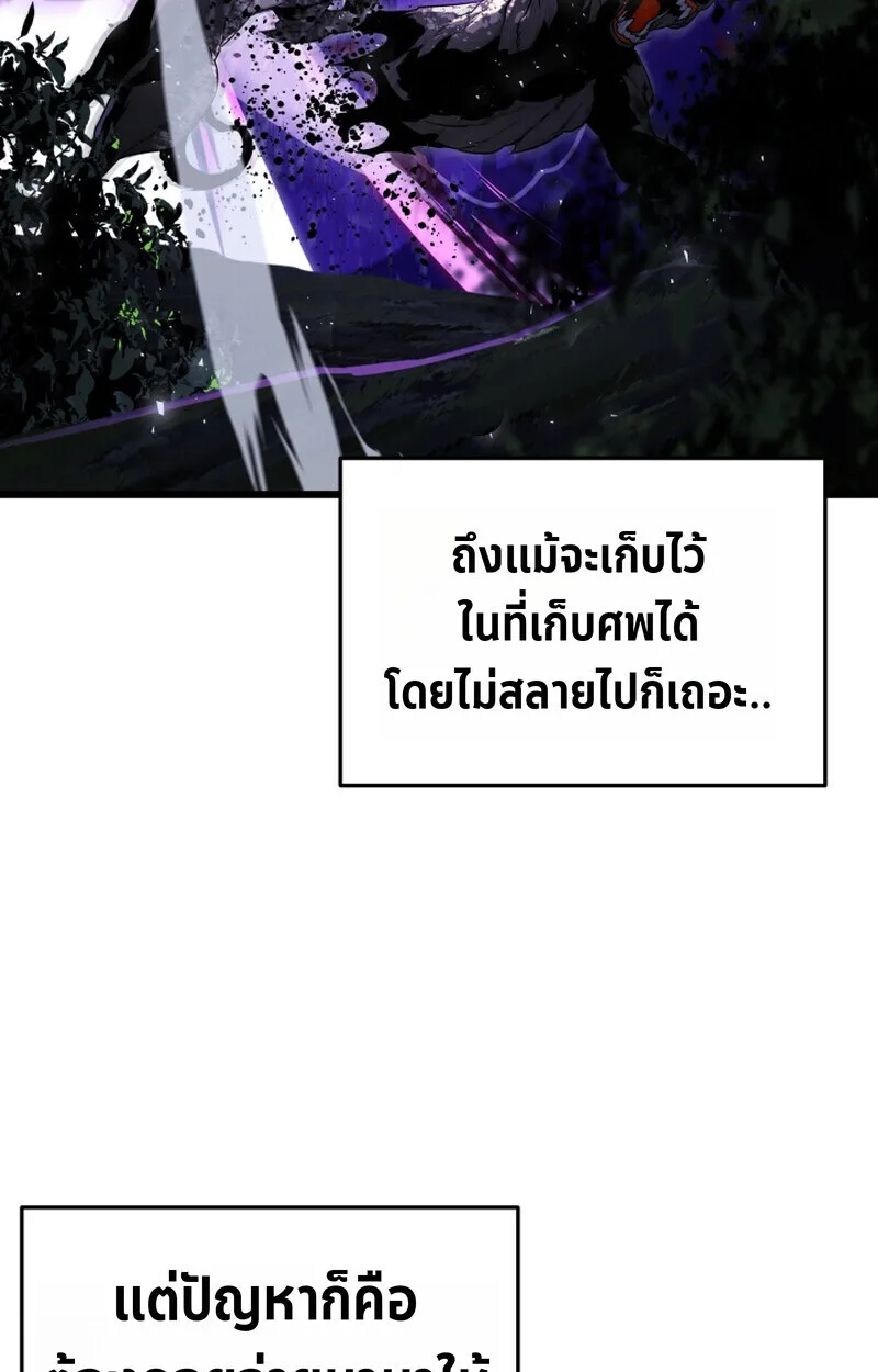 Player of a Fallen Noble Family เพลเยอร์ชำระแค้นแห่งตระกูลที่ล่มสลาย ตอนที่ 26 หน้า 56