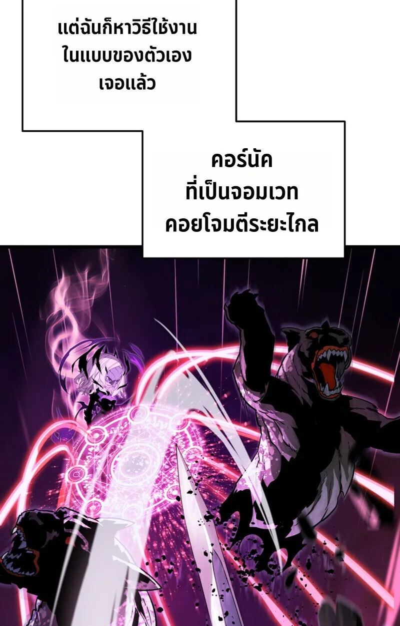 Player of a Fallen Noble Family เพลเยอร์ชำระแค้นแห่งตระกูลที่ล่มสลาย ตอนที่ 26 หน้า 58