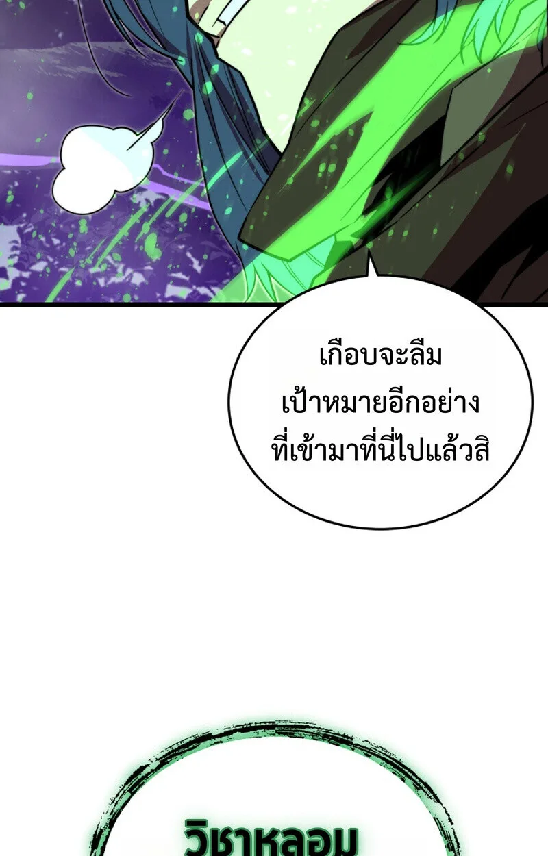 Player of a Fallen Noble Family เพลเยอร์ชำระแค้นแห่งตระกูลที่ล่มสลาย ตอนที่ 26 หน้า 63