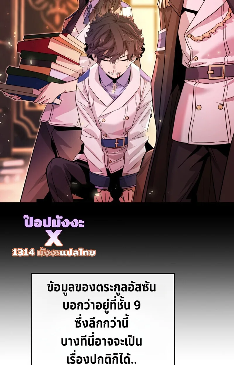 Player of a Fallen Noble Family เพลเยอร์ชำระแค้นแห่งตระกูลที่ล่มสลาย ตอนที่ 26 หน้า 74