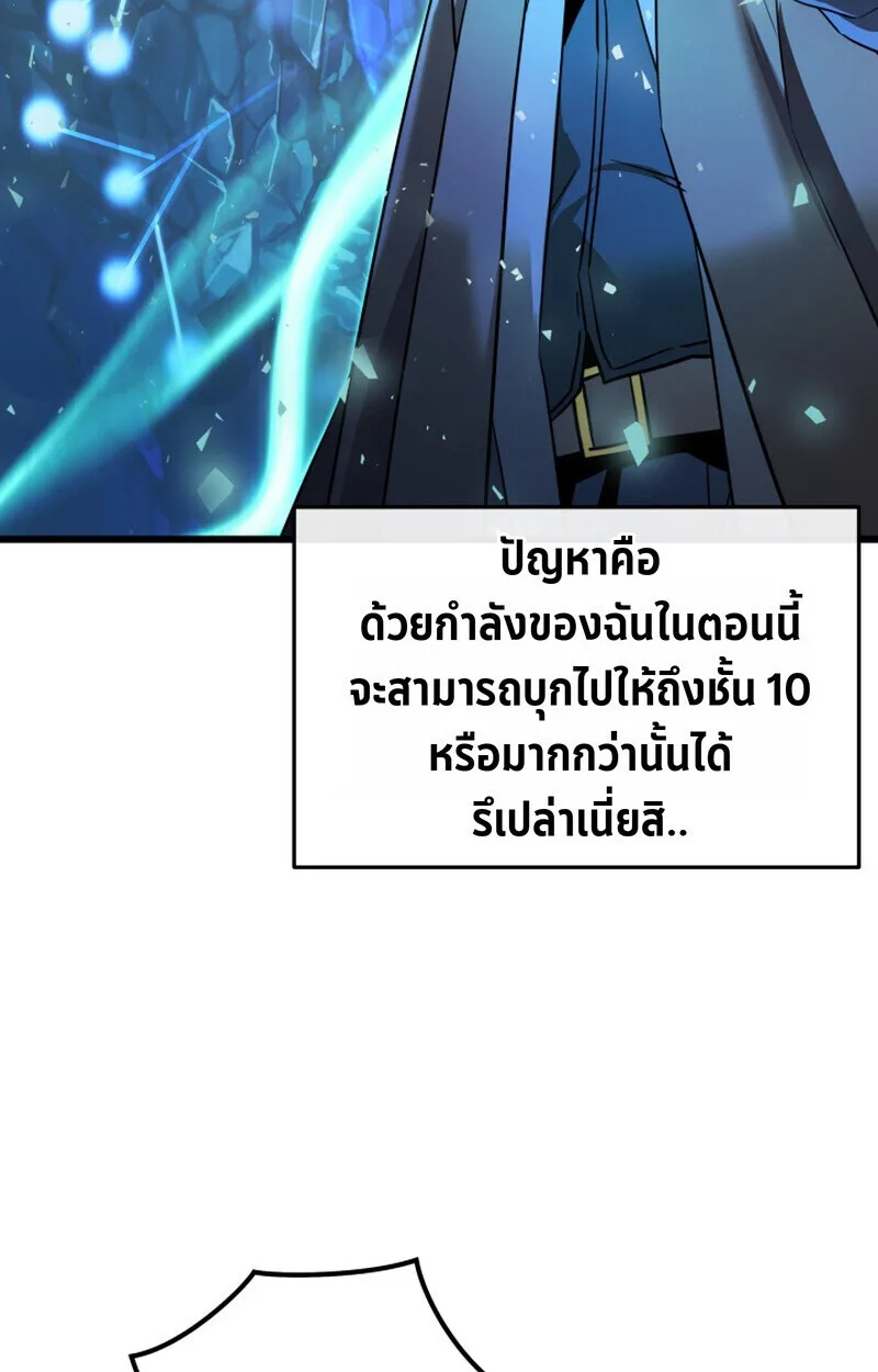 Player of a Fallen Noble Family เพลเยอร์ชำระแค้นแห่งตระกูลที่ล่มสลาย ตอนที่ 26 หน้า 76